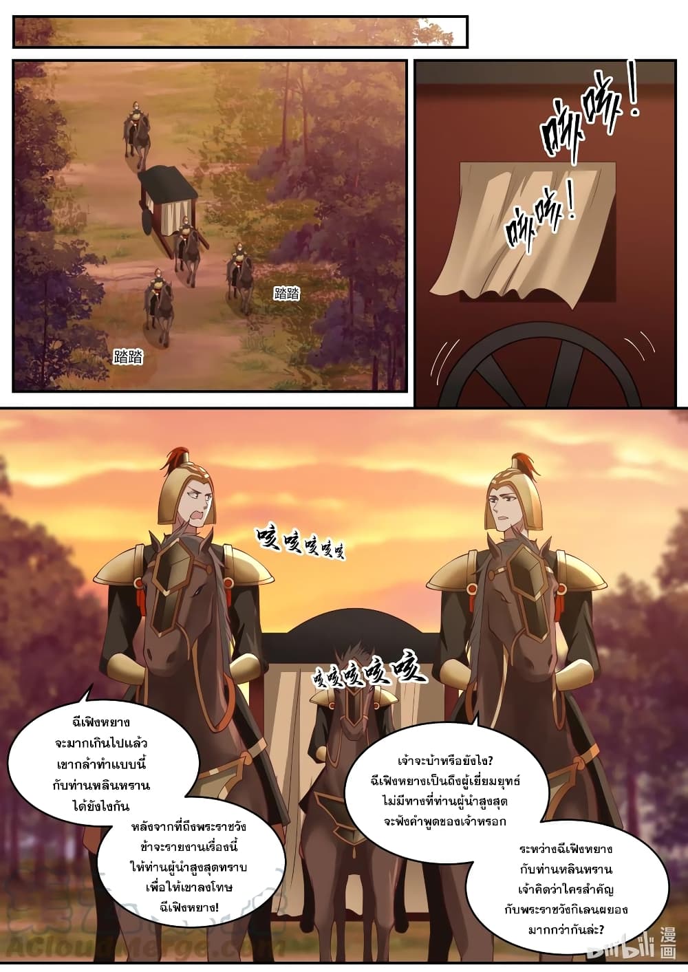 Martial God Asura page 4