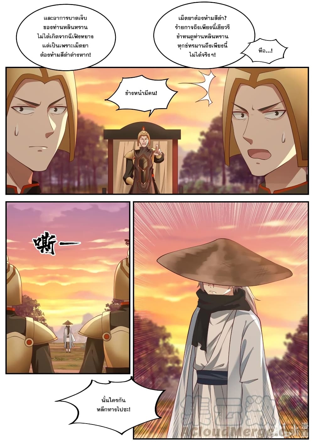 Martial God Asura page 5
