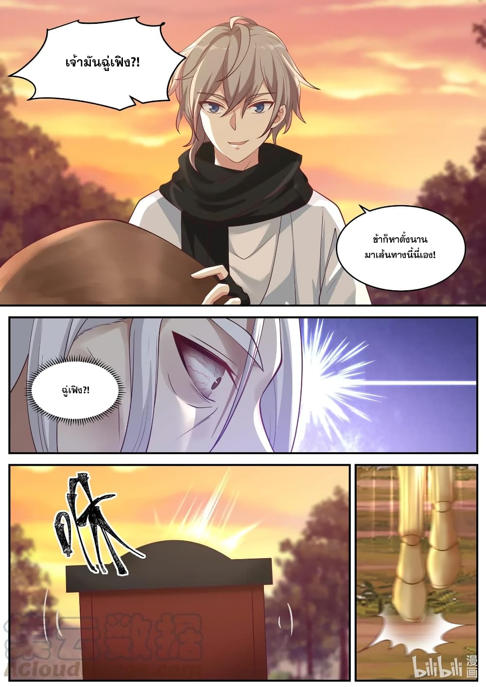 Martial God Asura page 7