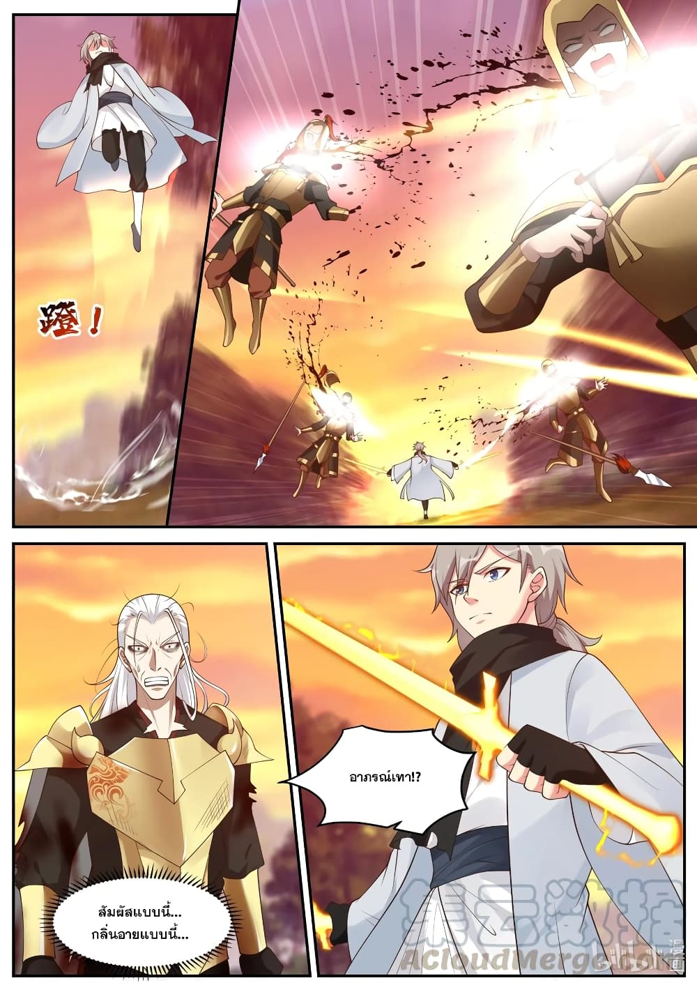 Martial God Asura page 9