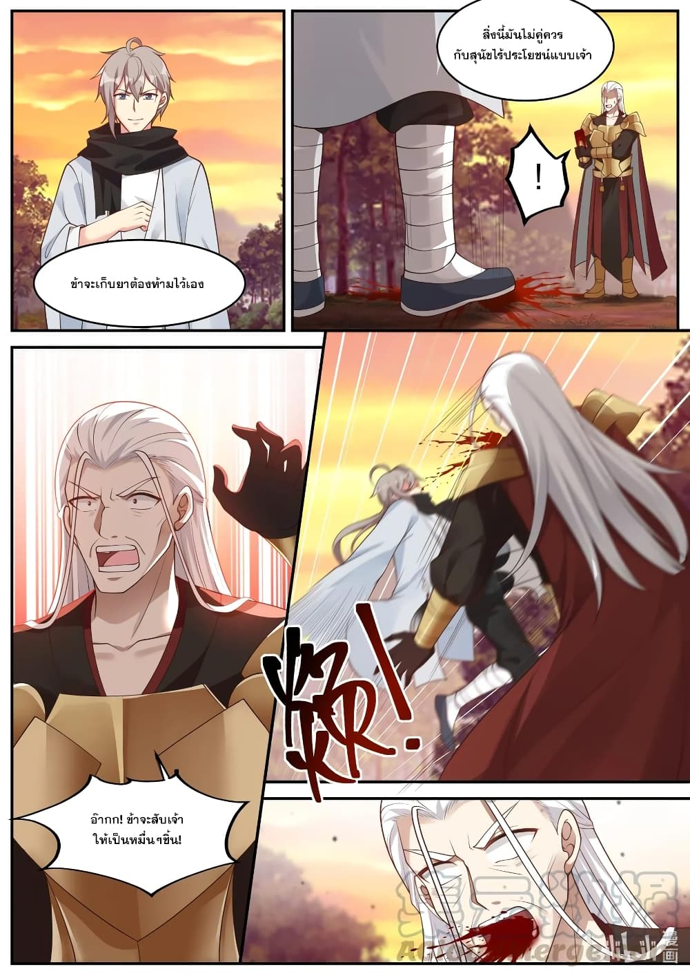 Martial God Asura page 2
