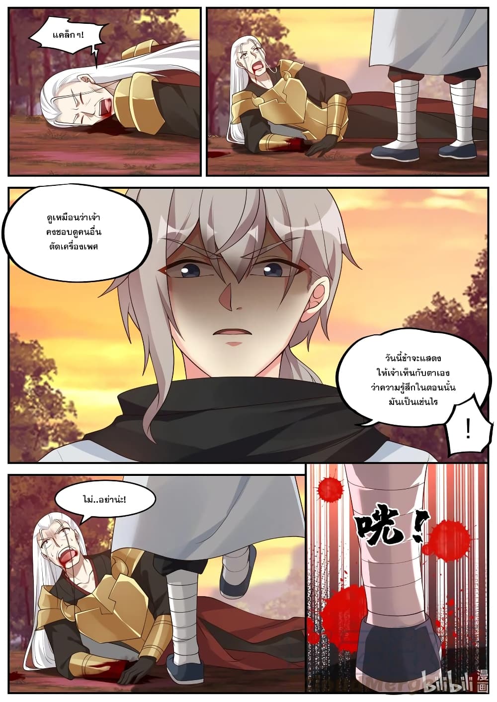 Martial God Asura page 3
