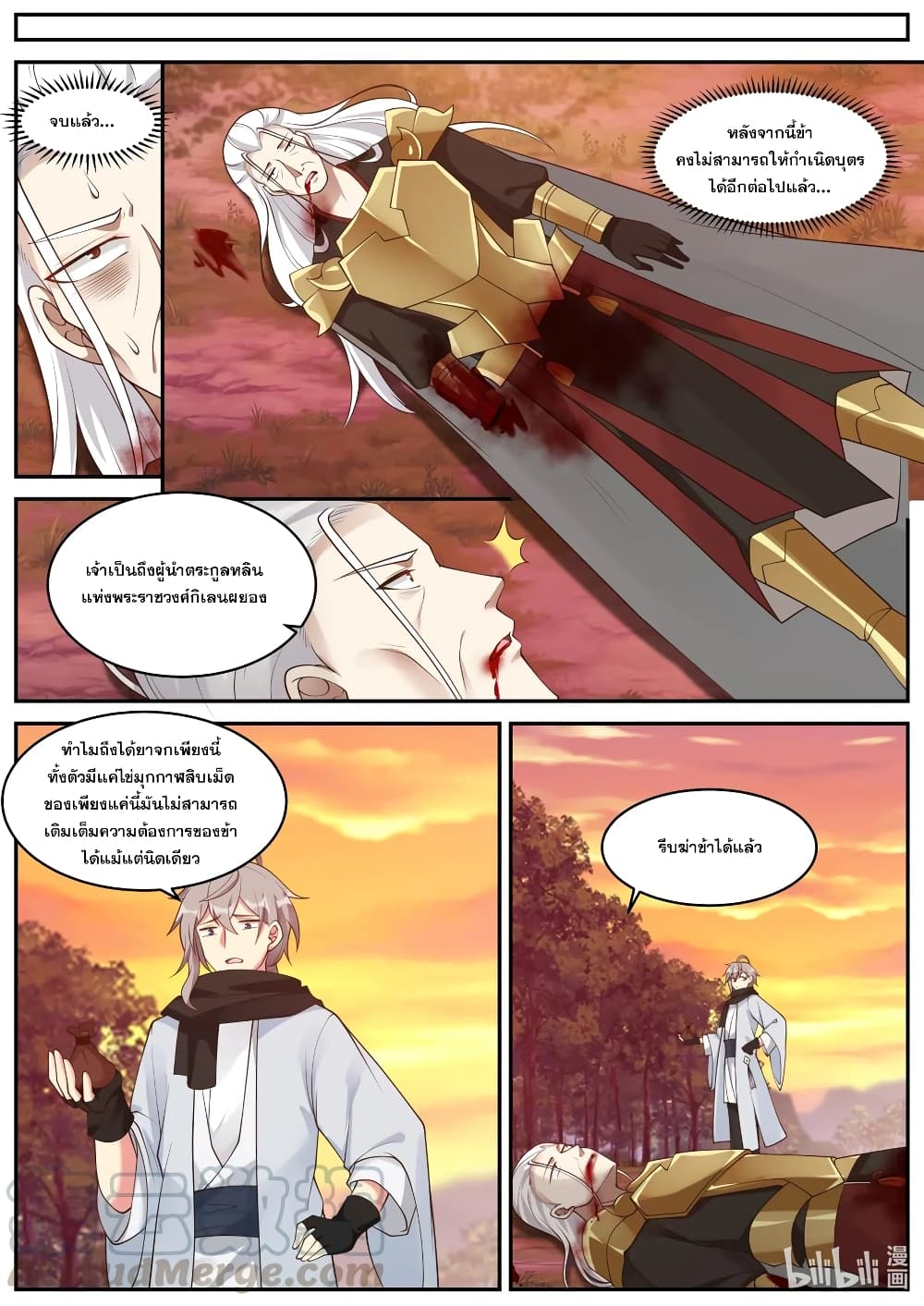 Martial God Asura page 4