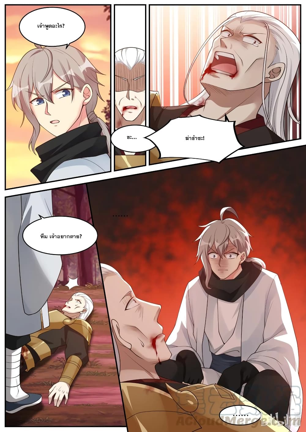 Martial God Asura page 5