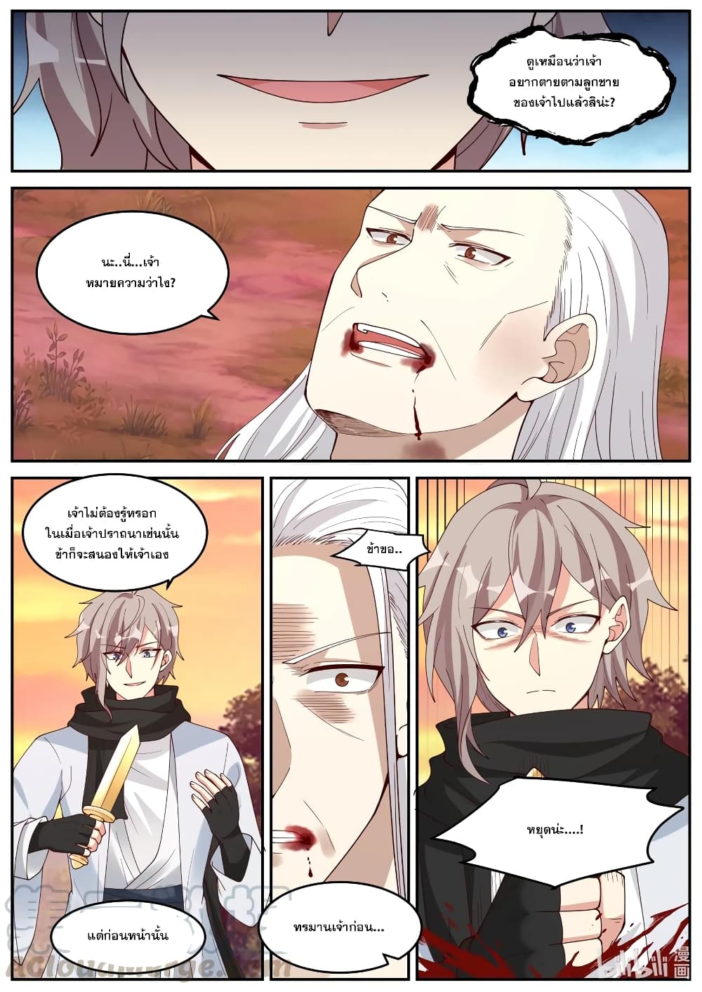 Martial God Asura page 6