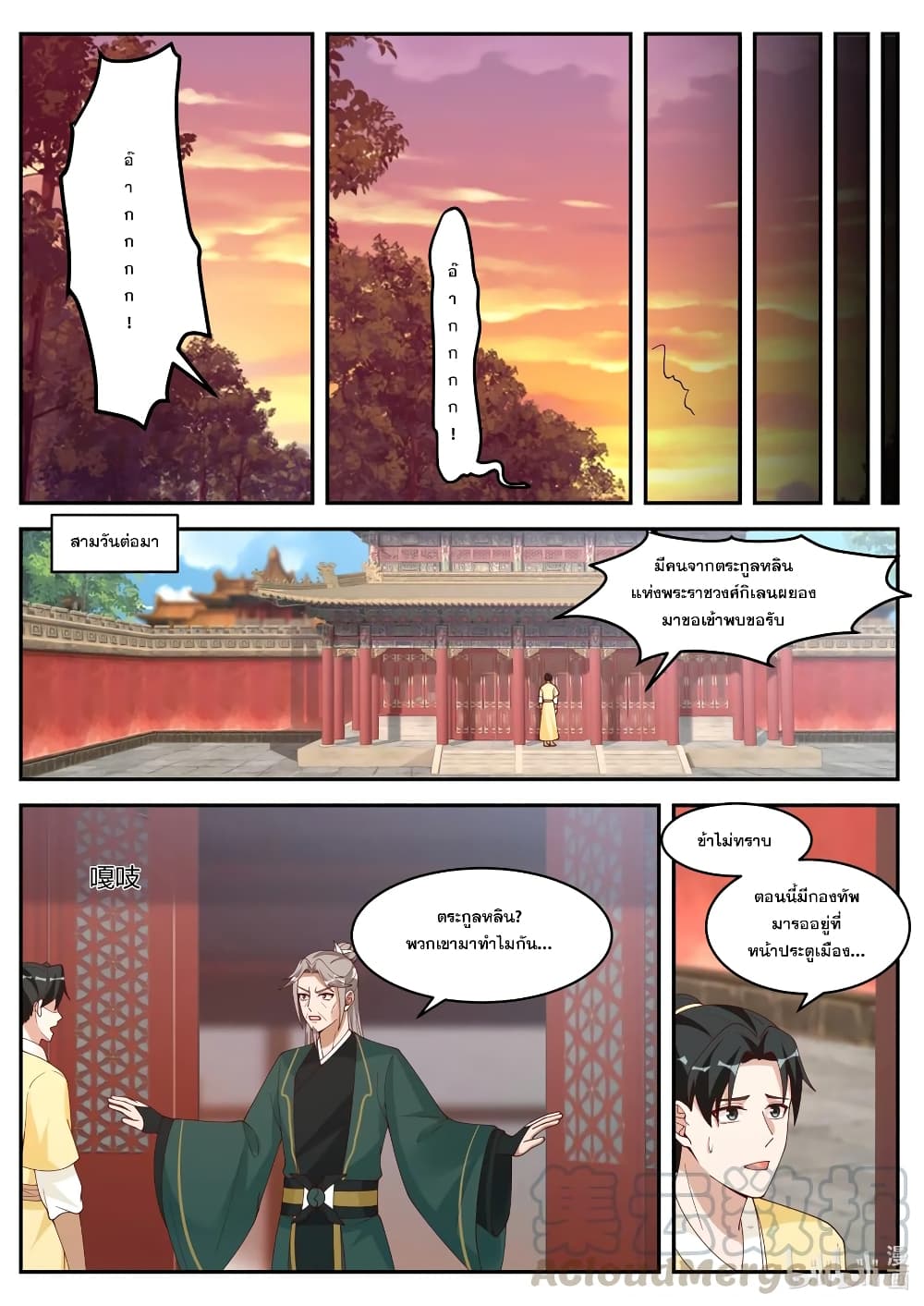 Martial God Asura page 7