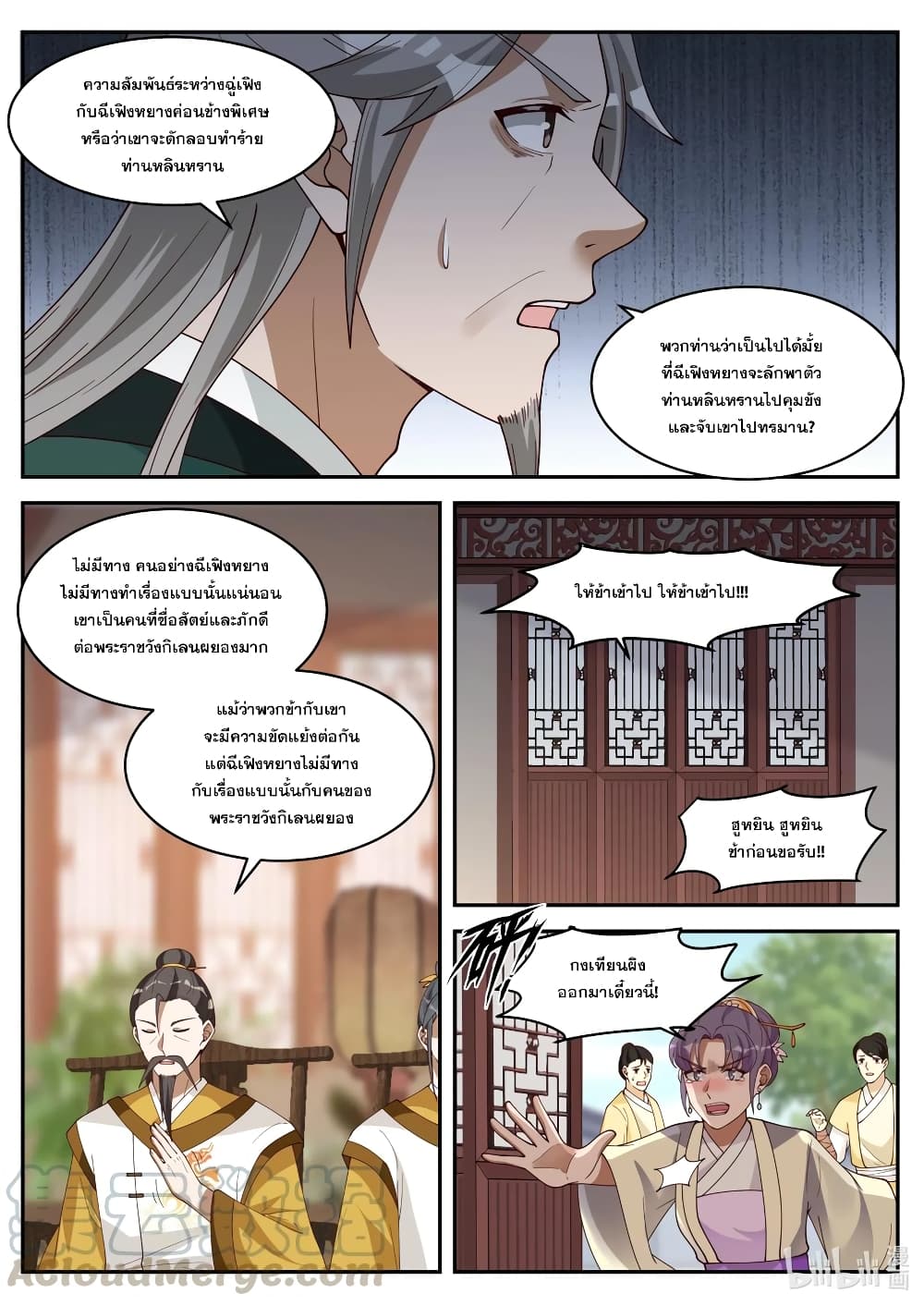 Martial God Asura page 9