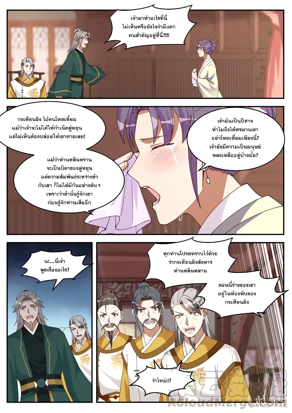 Martial God Asura page 10
