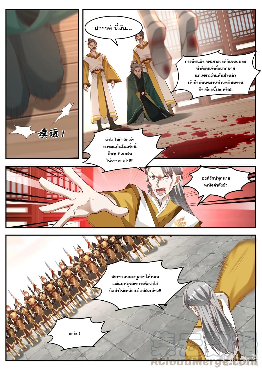 Martial God Asura page 2