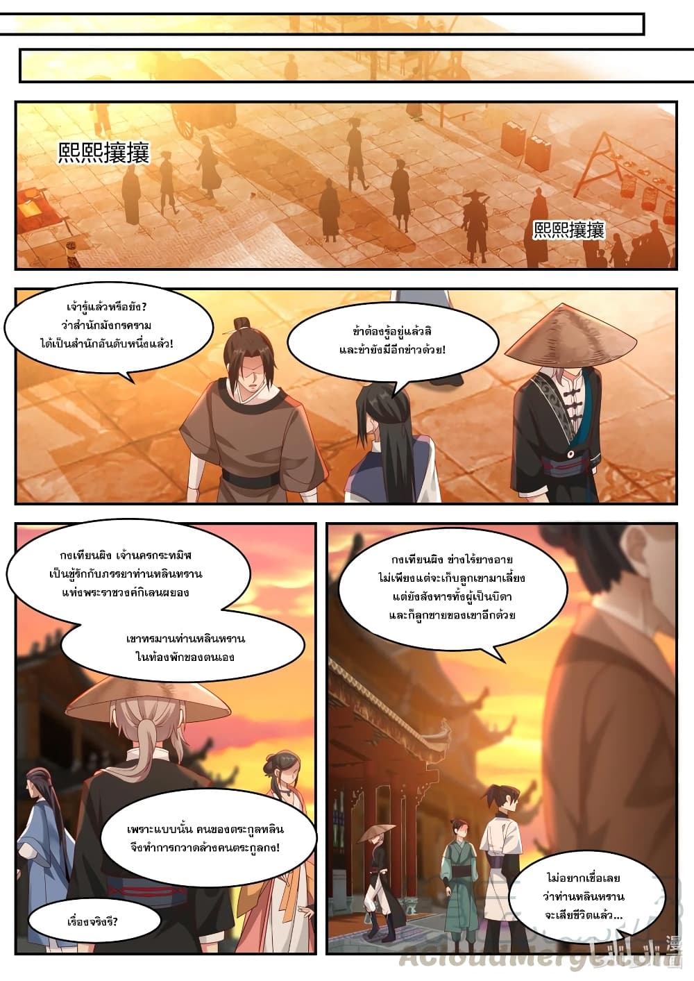 Martial God Asura page 4