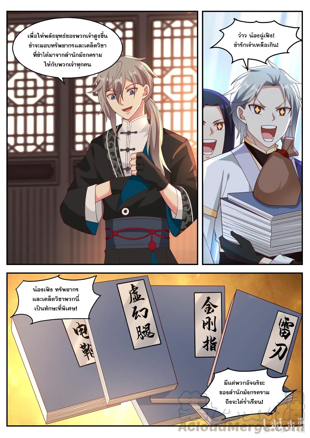 Martial God Asura page 6