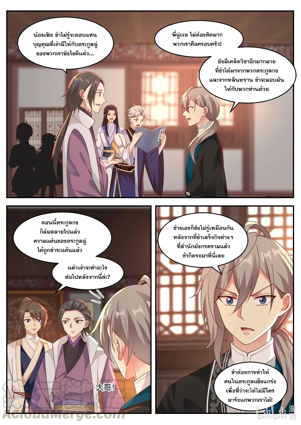 Martial God Asura page 7