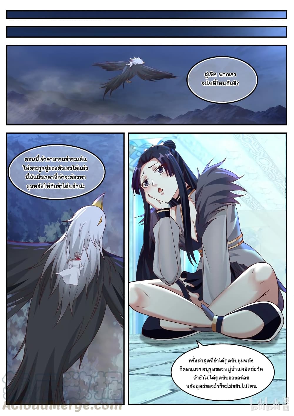 Martial God Asura page 9