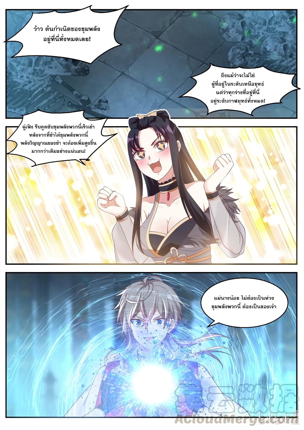 Martial God Asura page 7