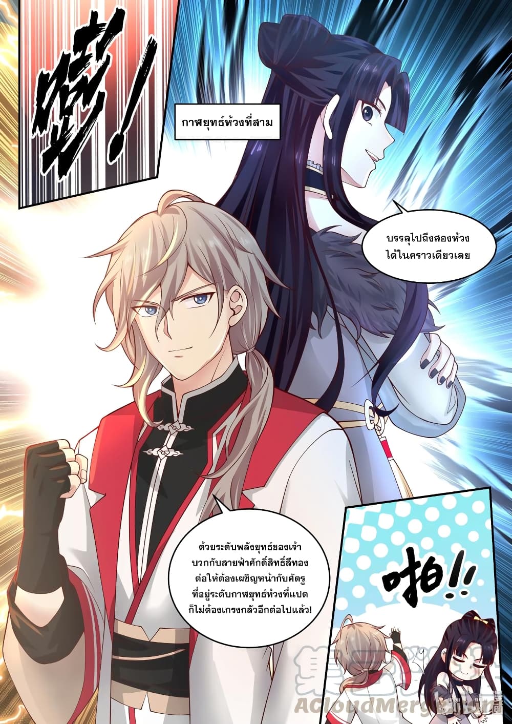 Martial God Asura page 10