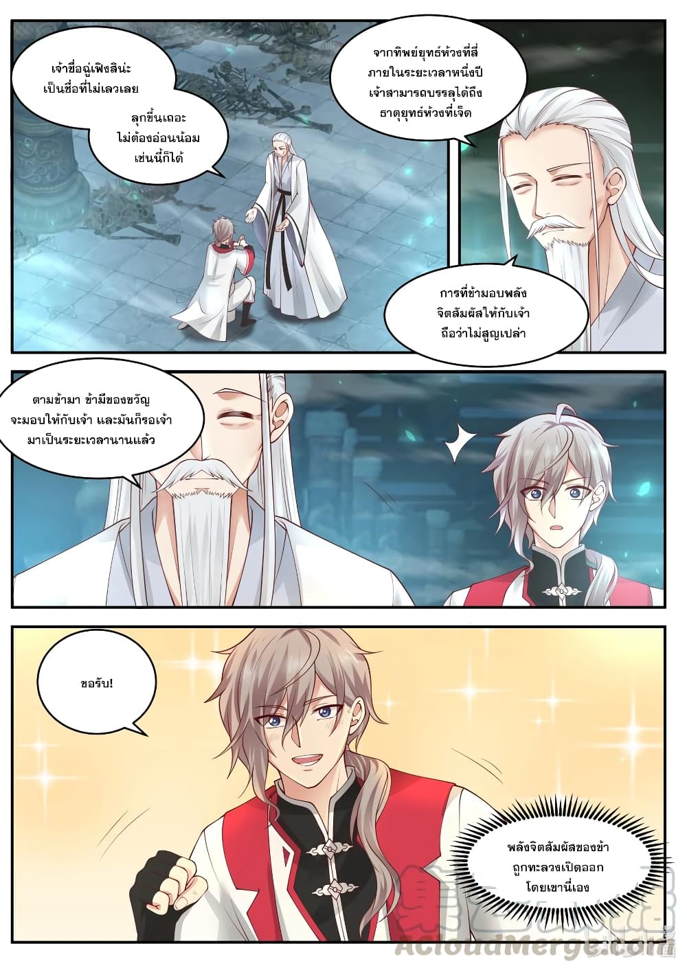 Martial God Asura page 2