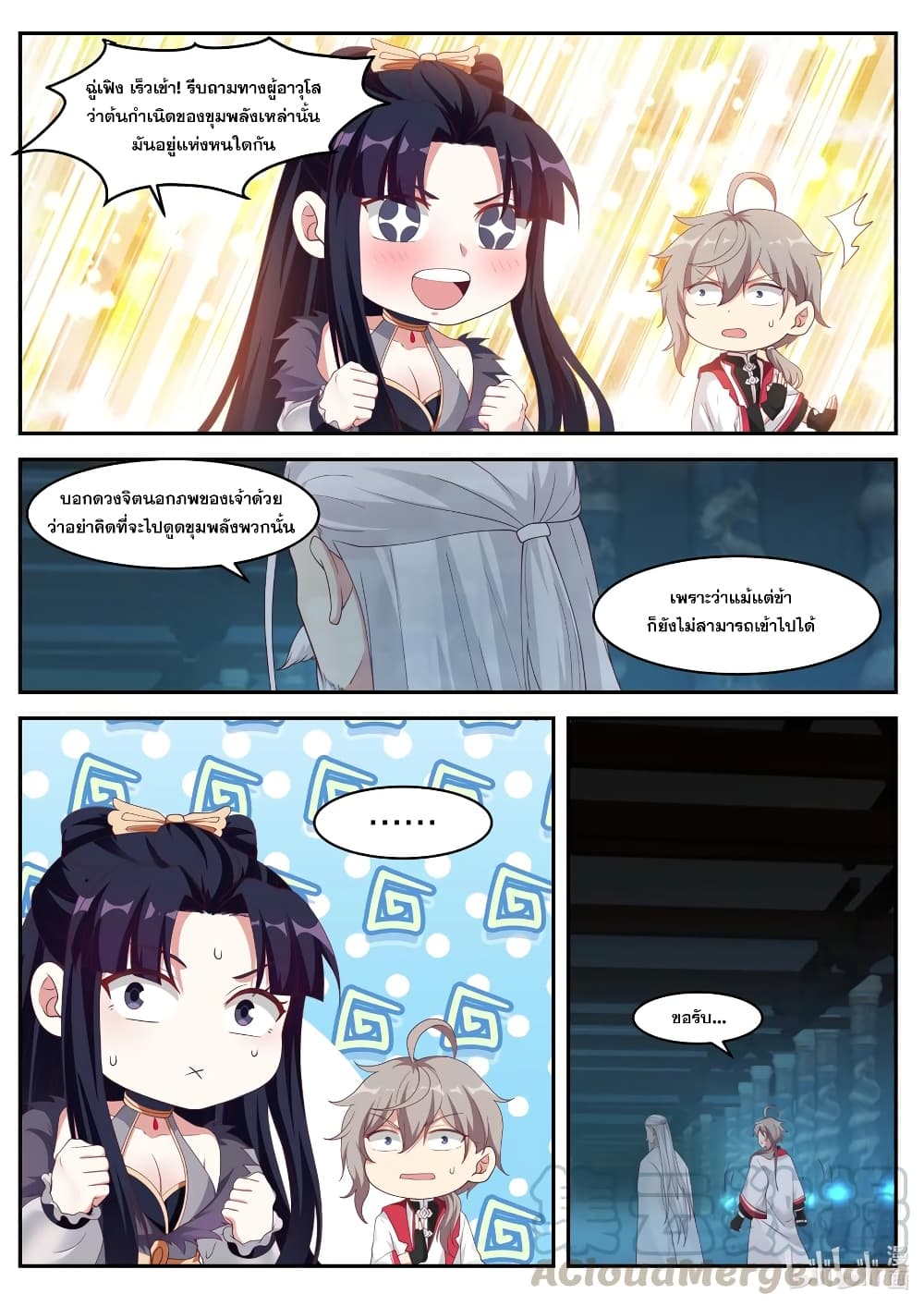 Martial God Asura page 7