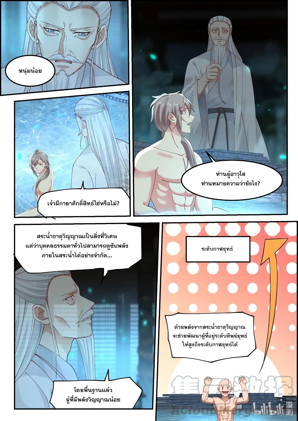 Martial God Asura page 4