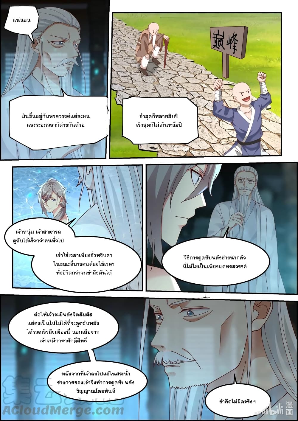 Martial God Asura page 5