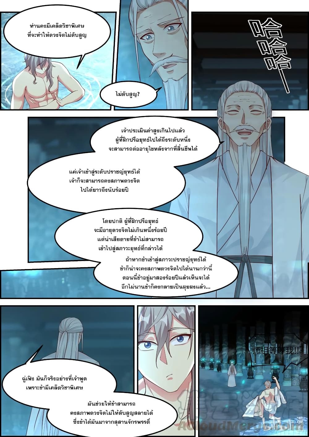 Martial God Asura page 9