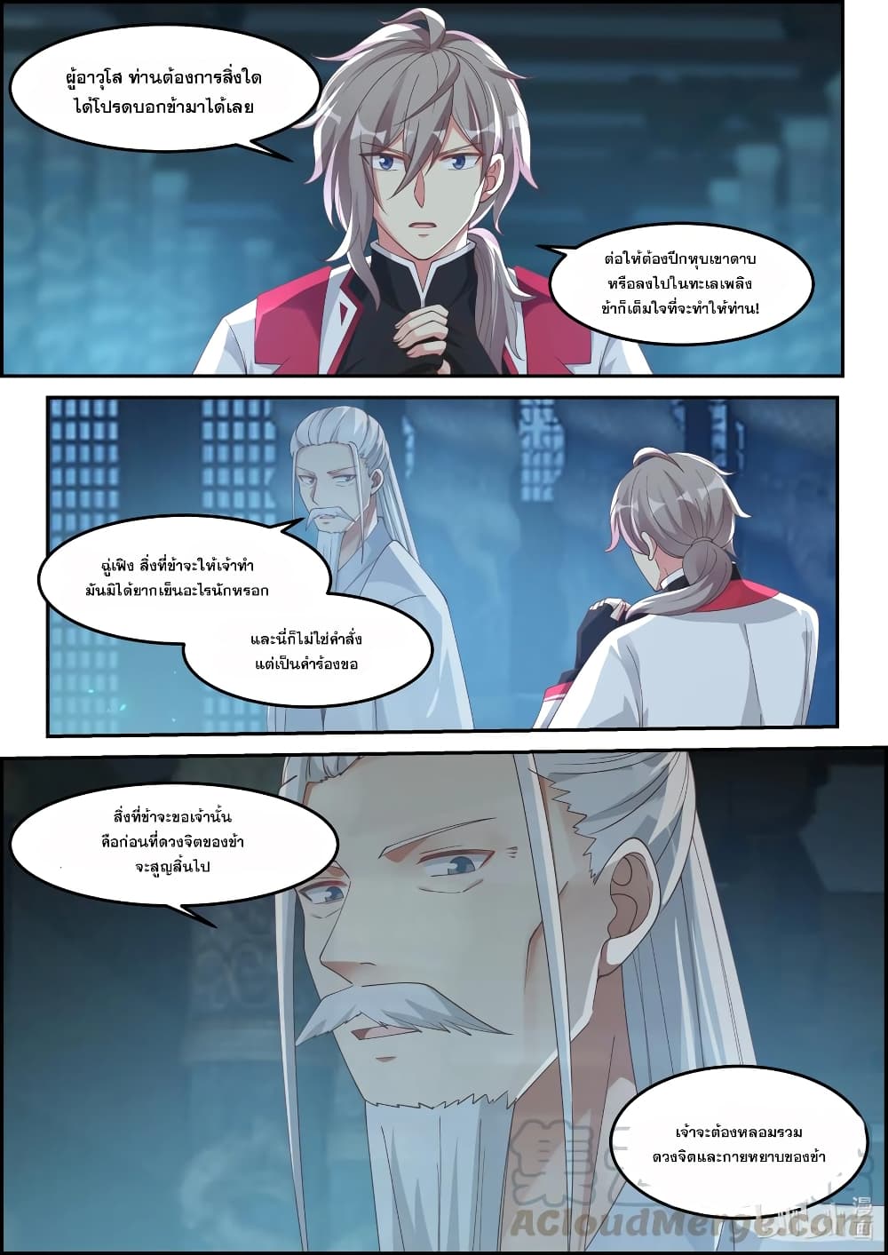 Martial God Asura page 2