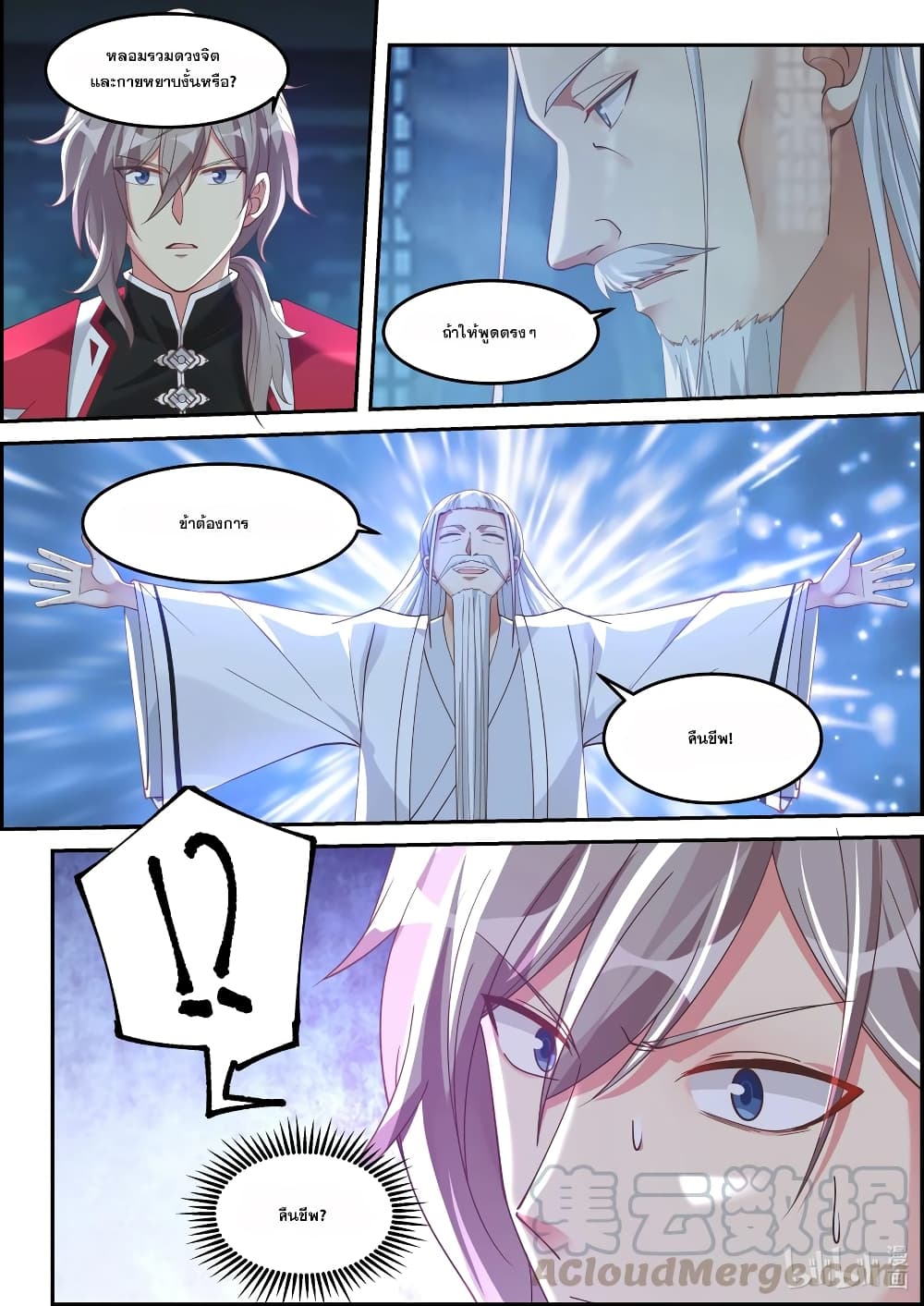 Martial God Asura page 3