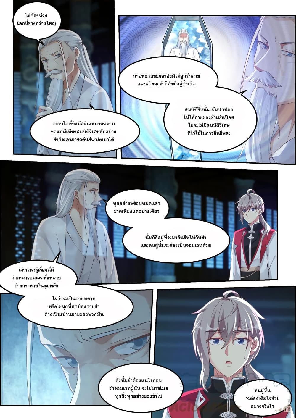 Martial God Asura page 4