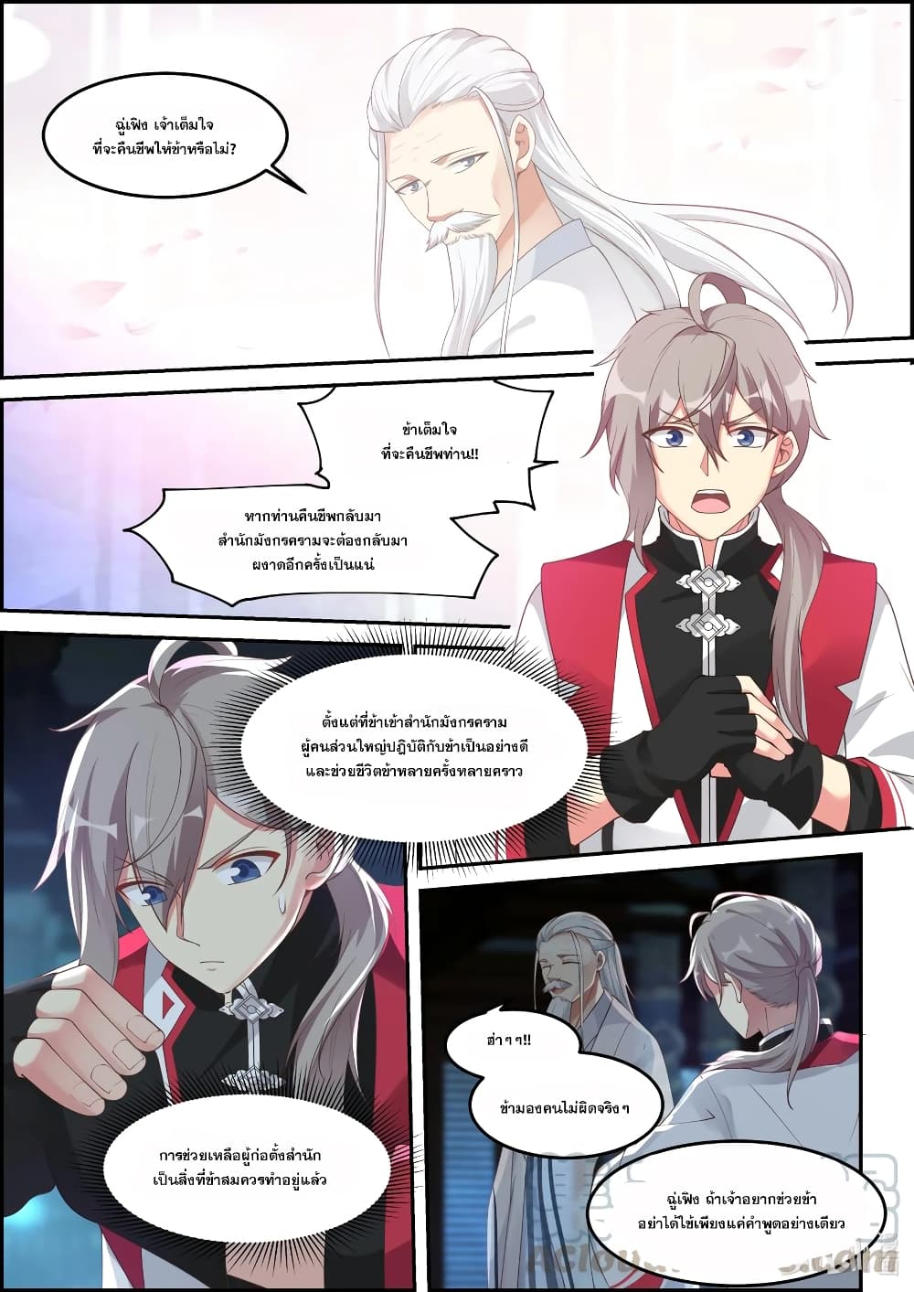 Martial God Asura page 5