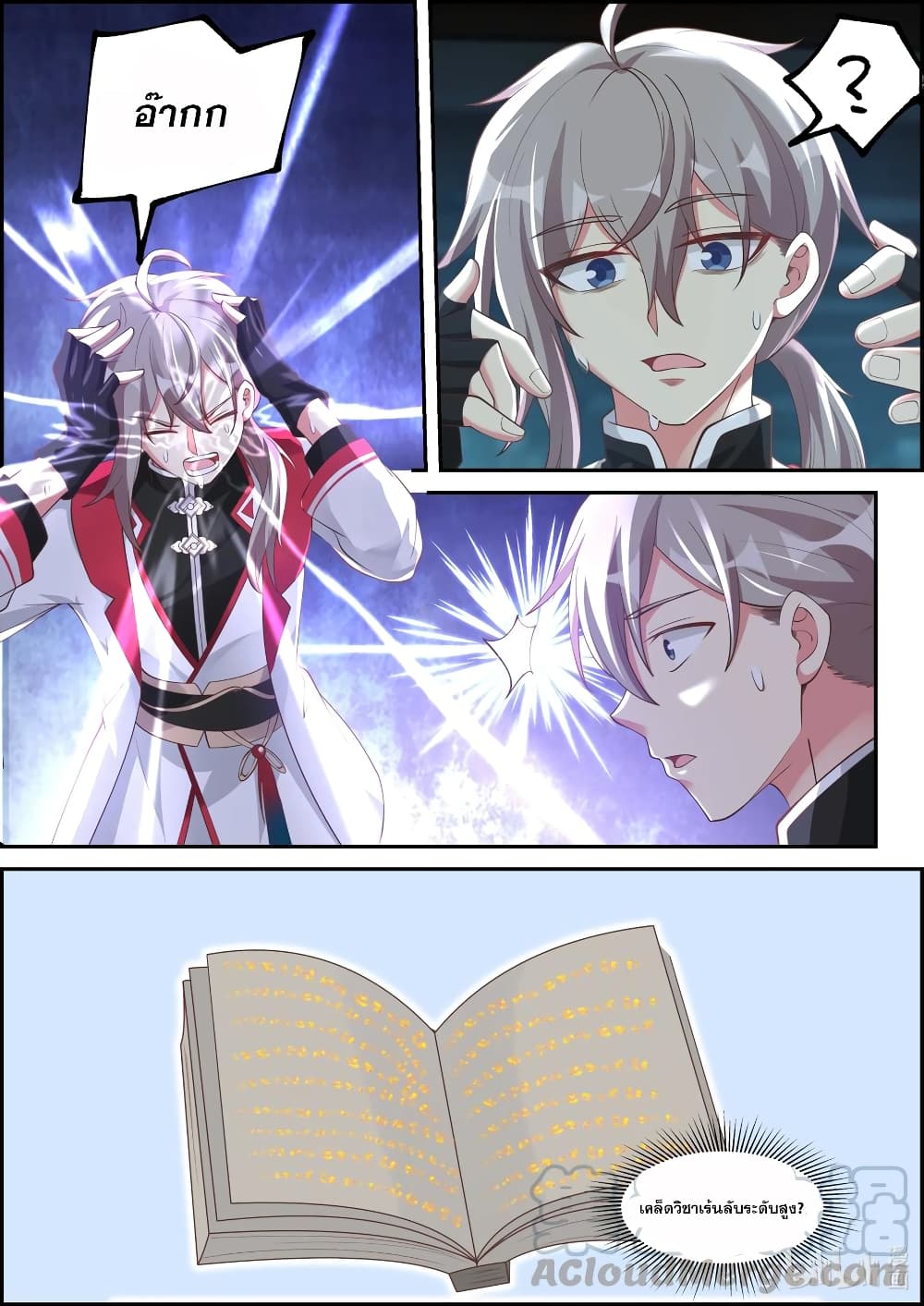 Martial God Asura page 8
