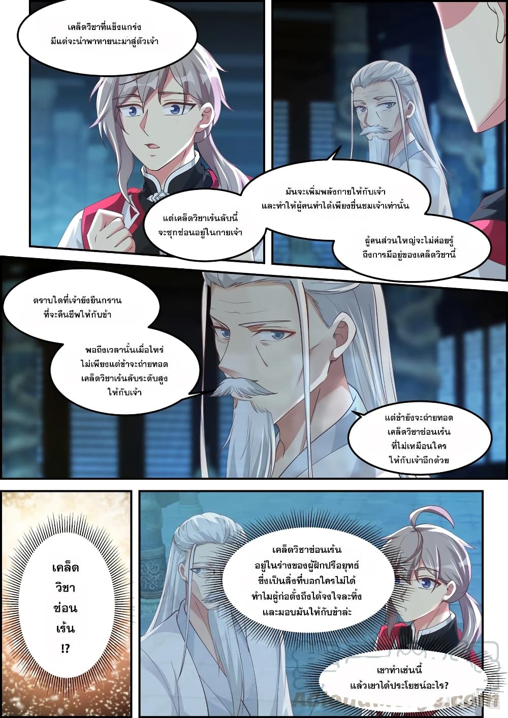 Martial God Asura page 9