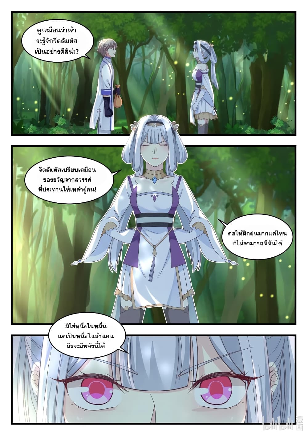 Martial God Asura page 2