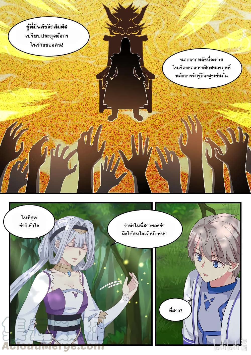 Martial God Asura page 3