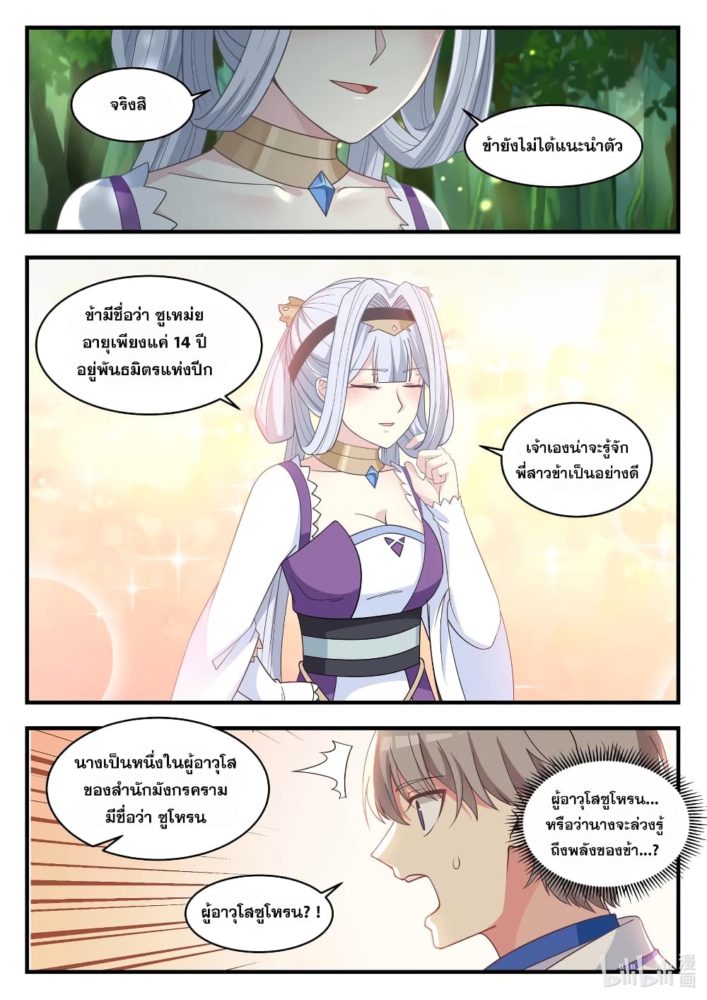 Martial God Asura page 4