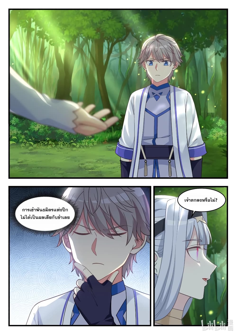 Martial God Asura page 6