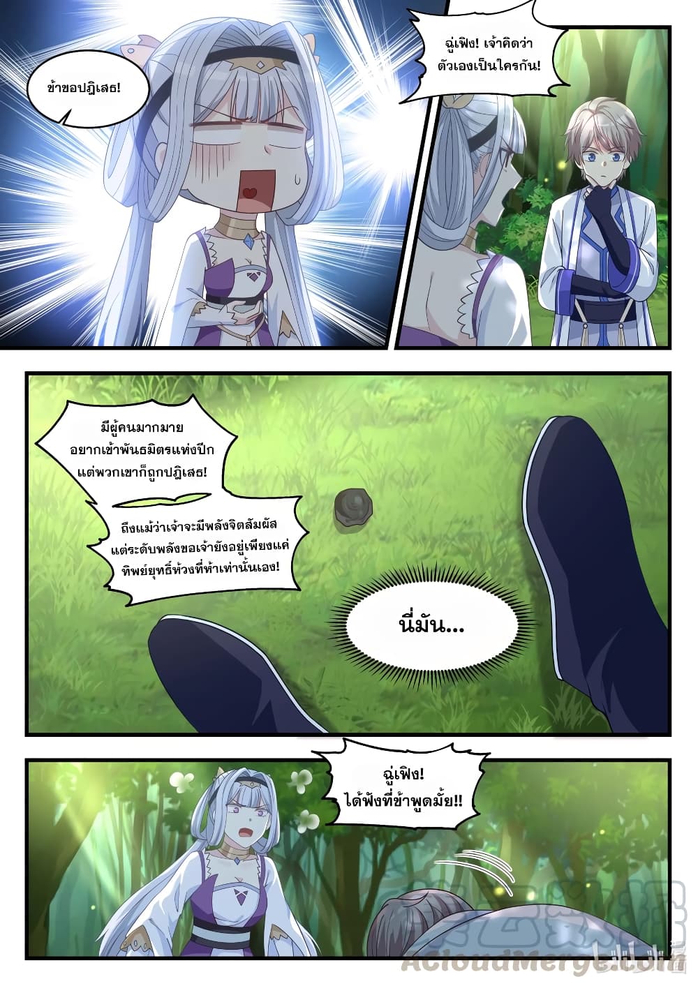 Martial God Asura page 7