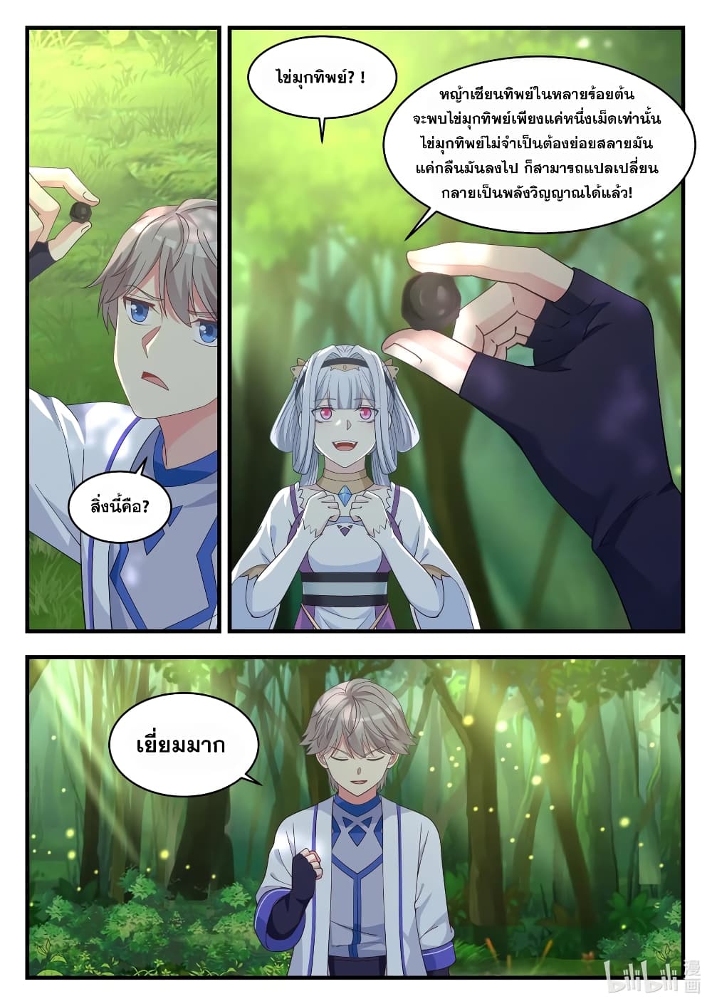 Martial God Asura page 8