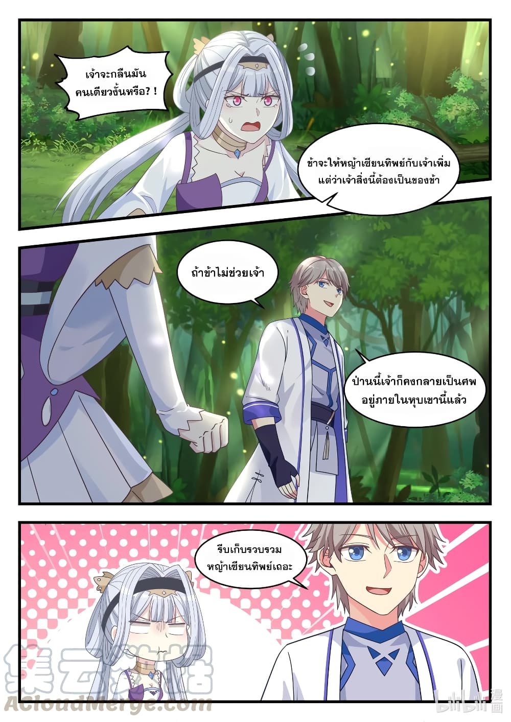 Martial God Asura page 9