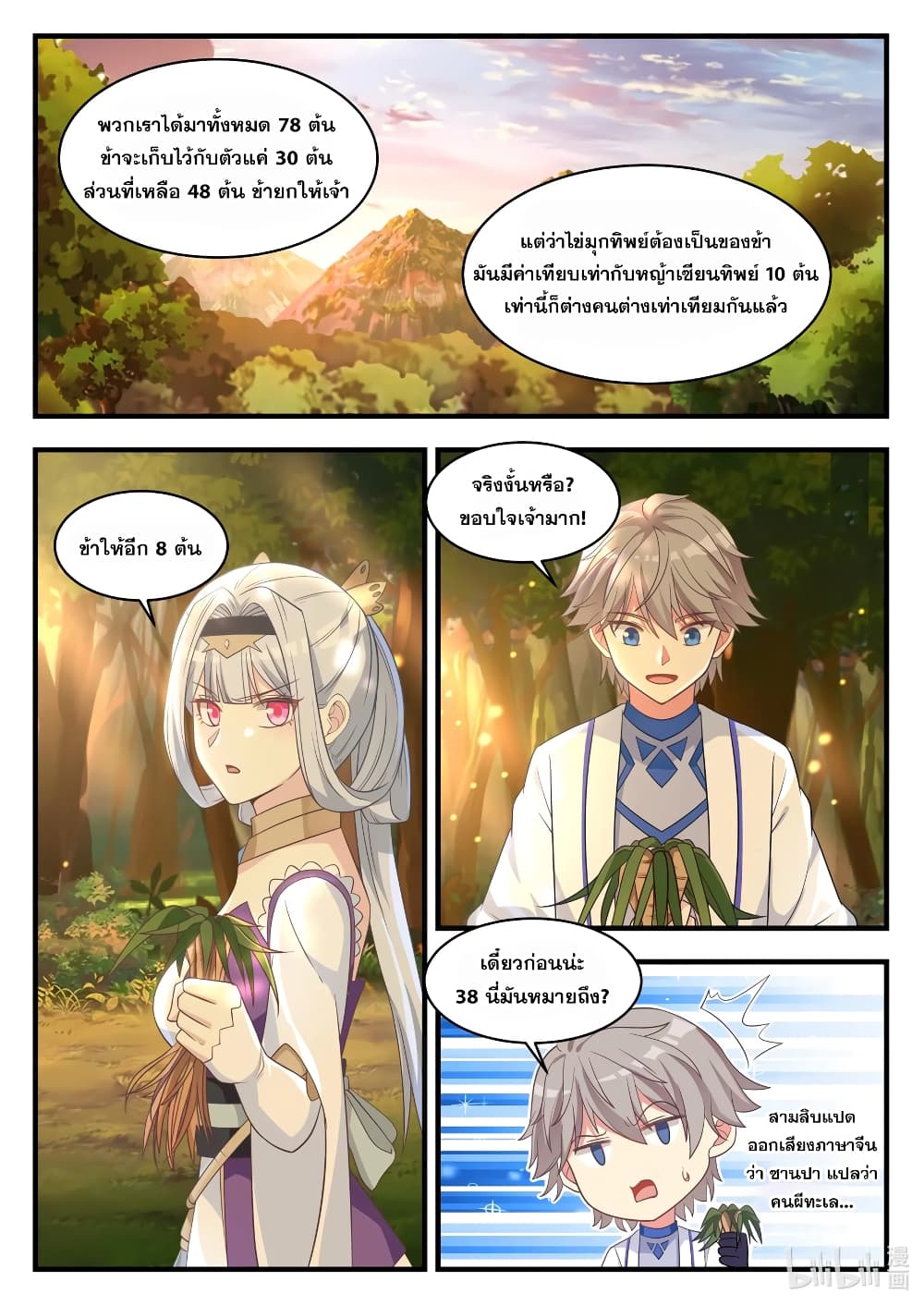 Martial God Asura page 10