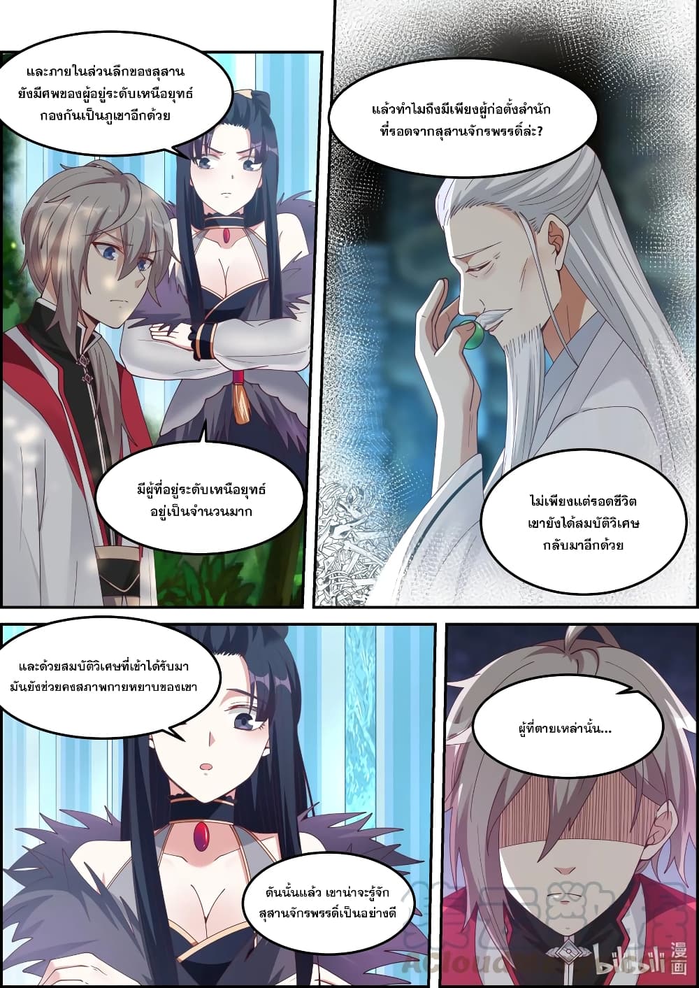 Martial God Asura page 3