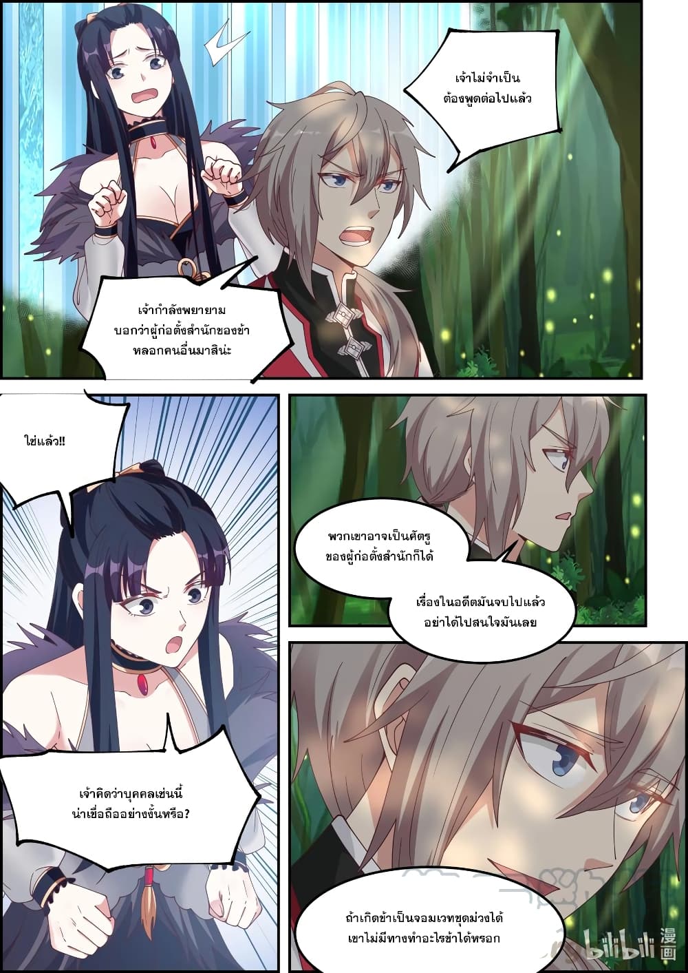 Martial God Asura page 4