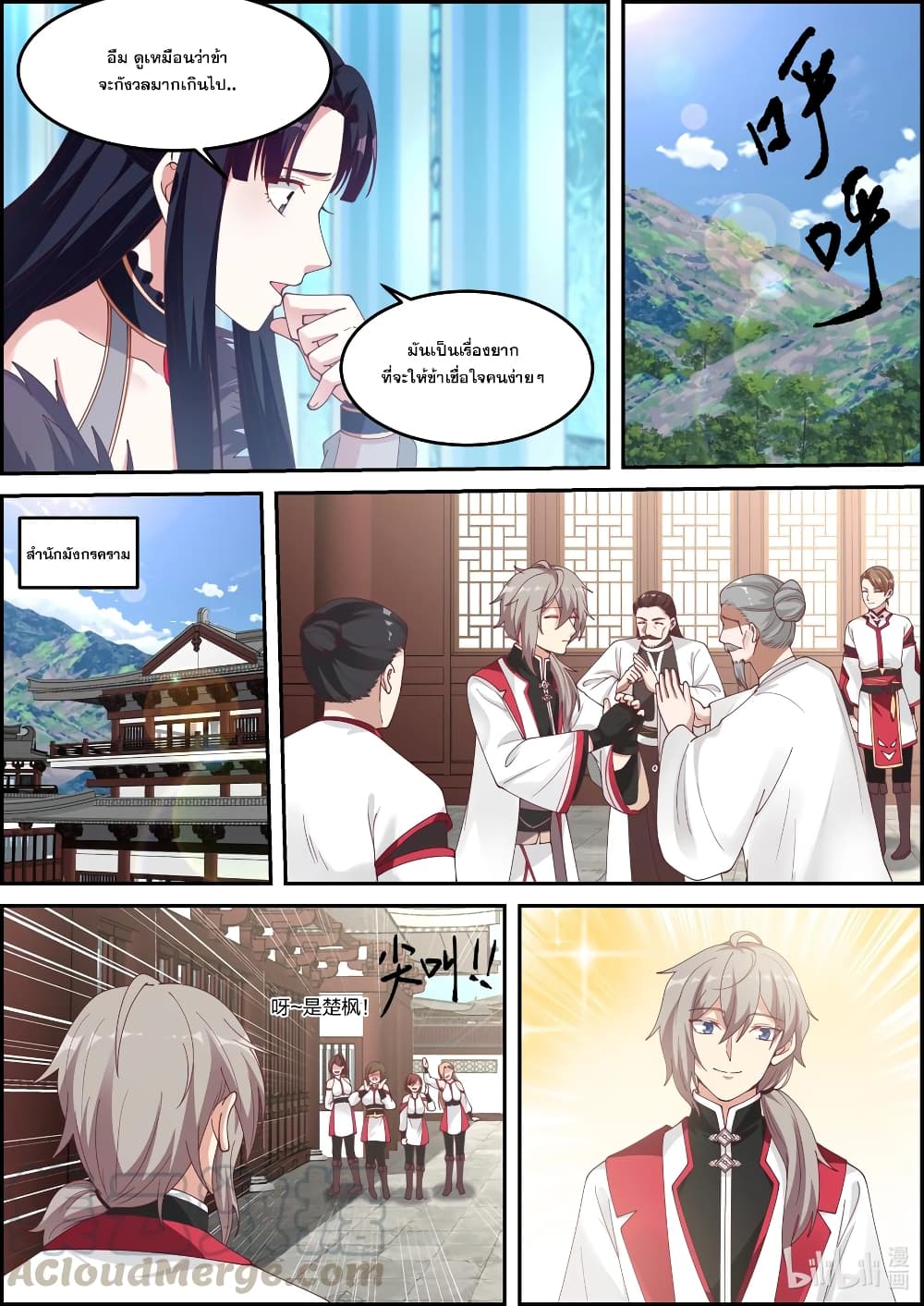 Martial God Asura page 5