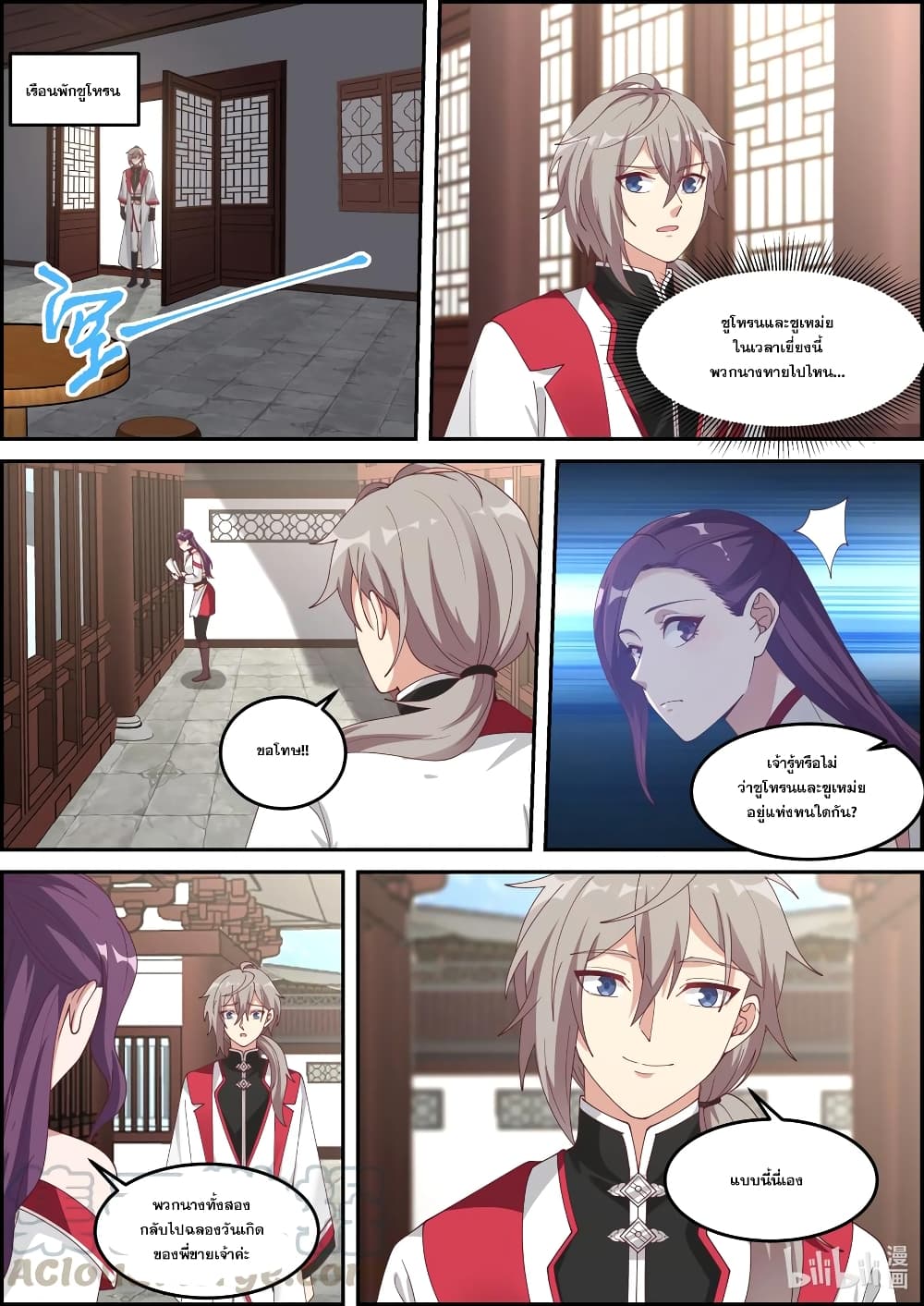 Martial God Asura page 6