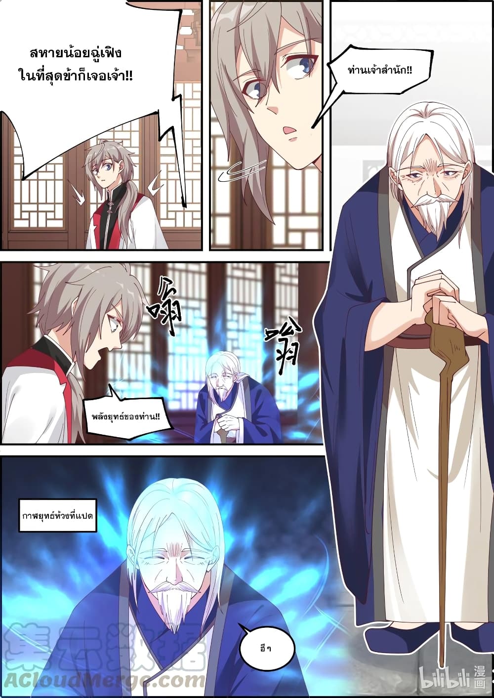Martial God Asura page 7
