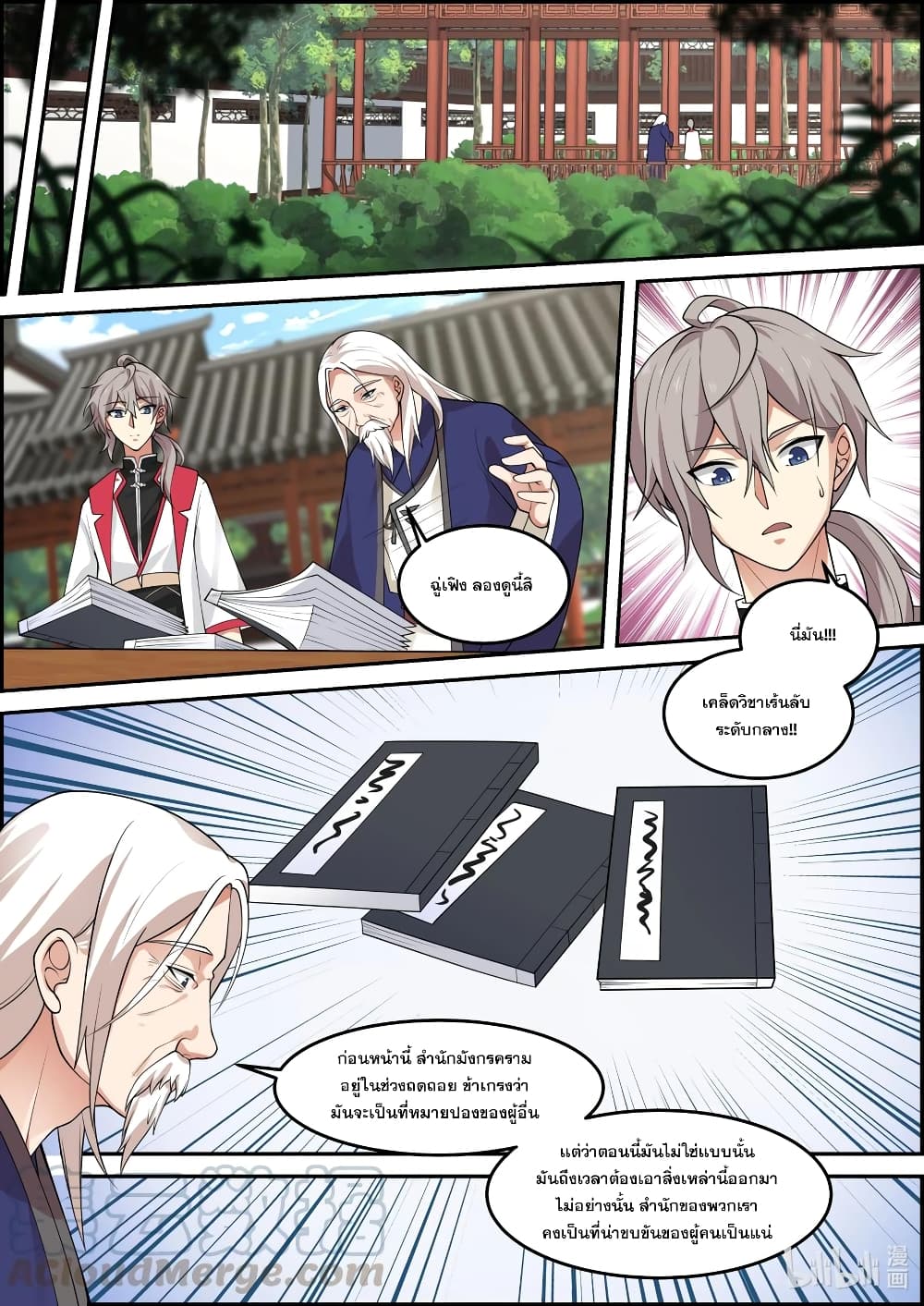 Martial God Asura page 9