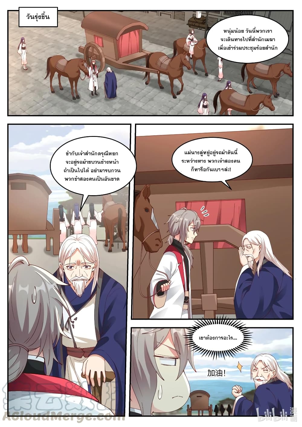 Martial God Asura page 2