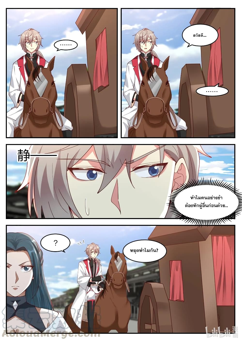Martial God Asura page 3