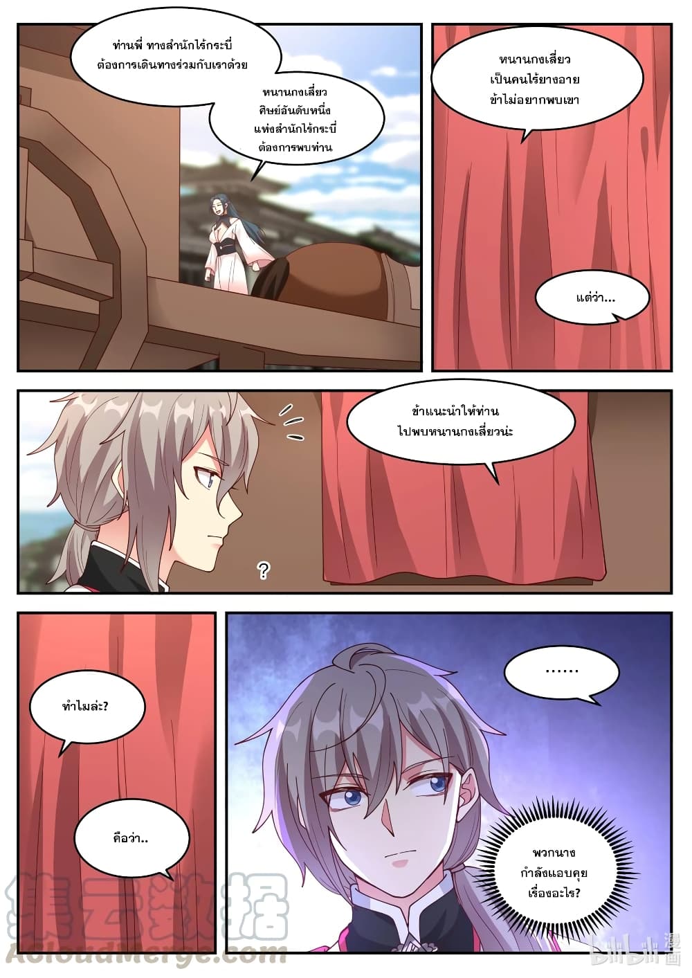 Martial God Asura page 4