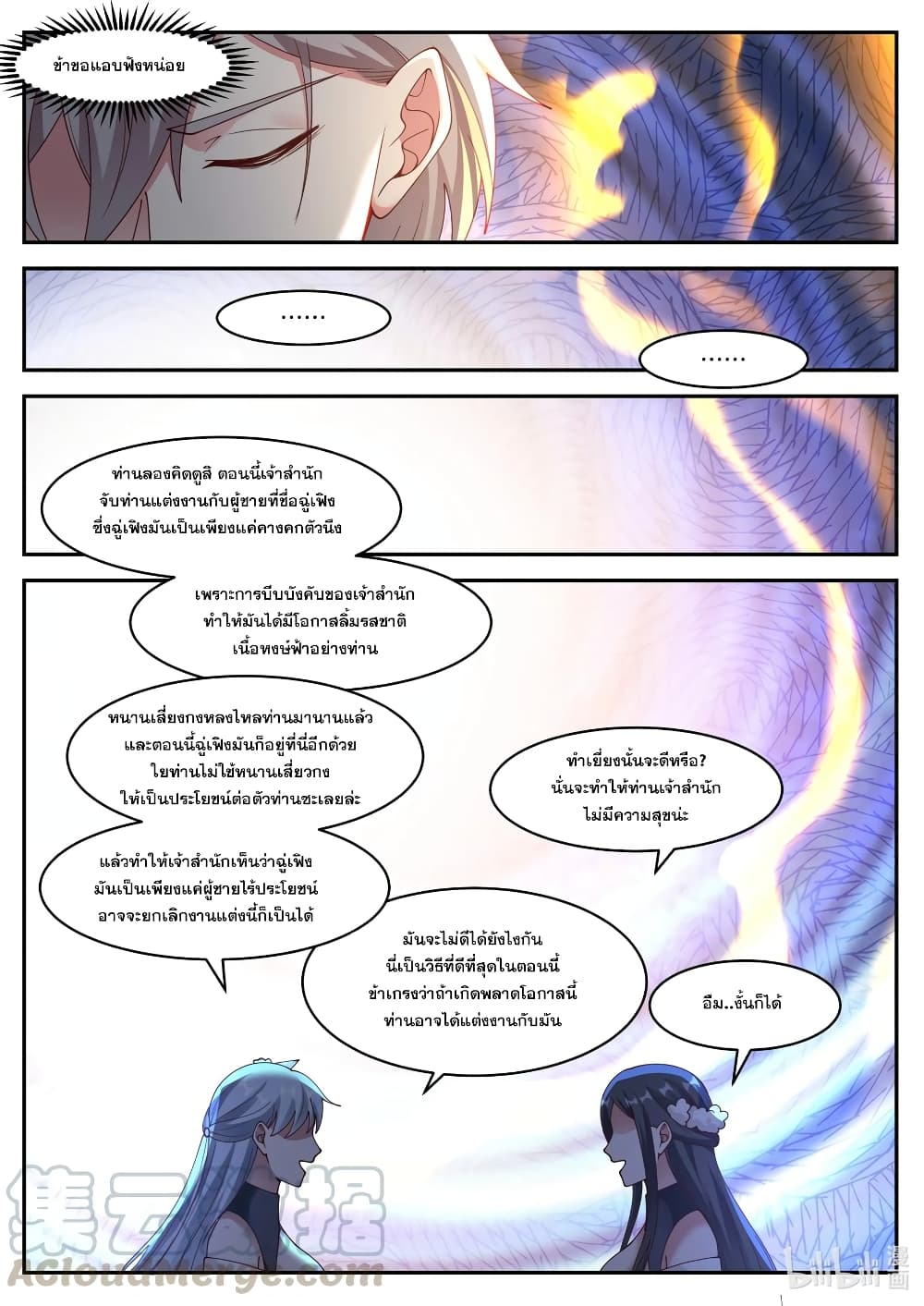 Martial God Asura page 5