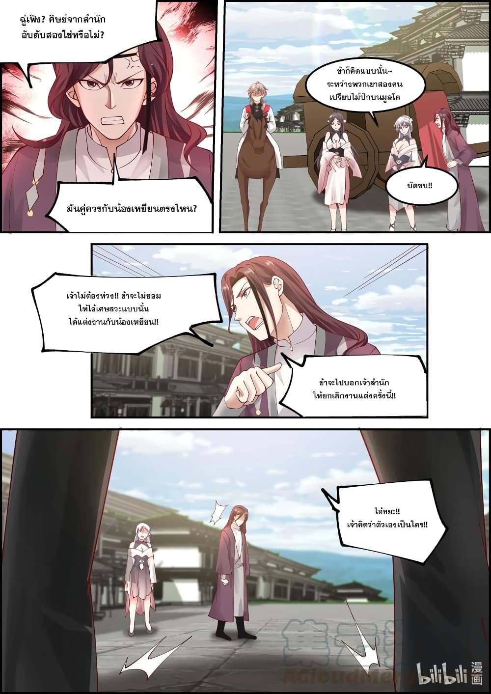 Martial God Asura page 2