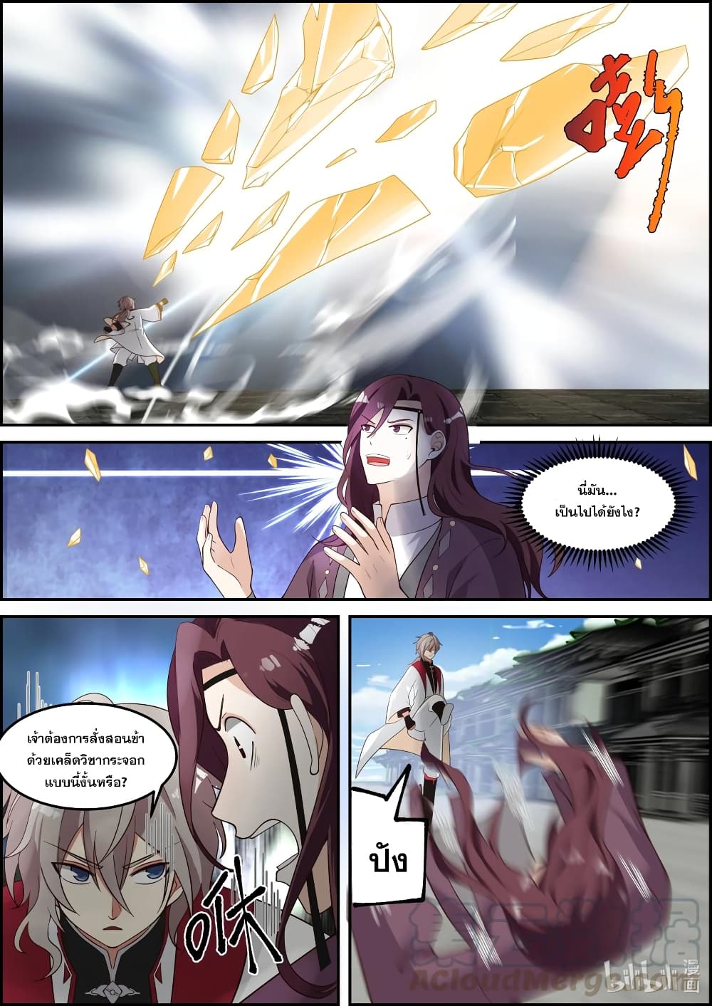 Martial God Asura page 8